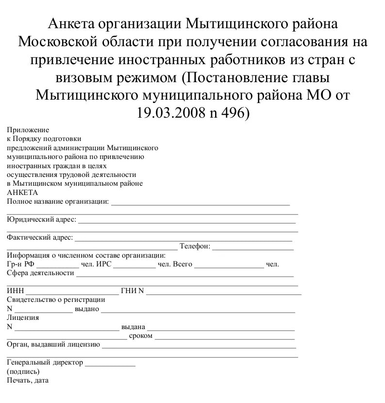 Анкета организации. Анкета фирмы. Анкета для предприятий и организаций. Анкетирование на предприятии.