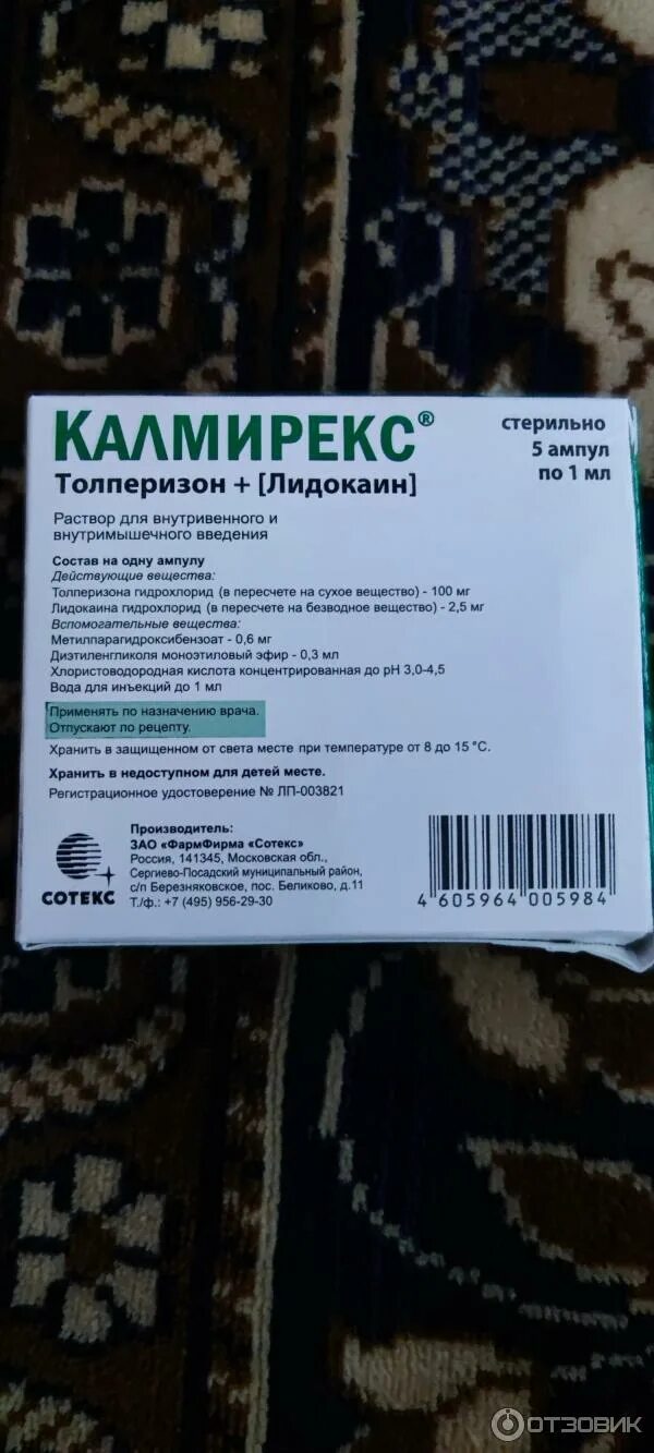 Калмирекс( Толперизон+лидокаин) уколы. Калмирекс раствор для внутримышечного внутривенного введения. Калмирекс уколы состав препарата. Калмирекс уколы инструкция. Аналог уколов калмирекс