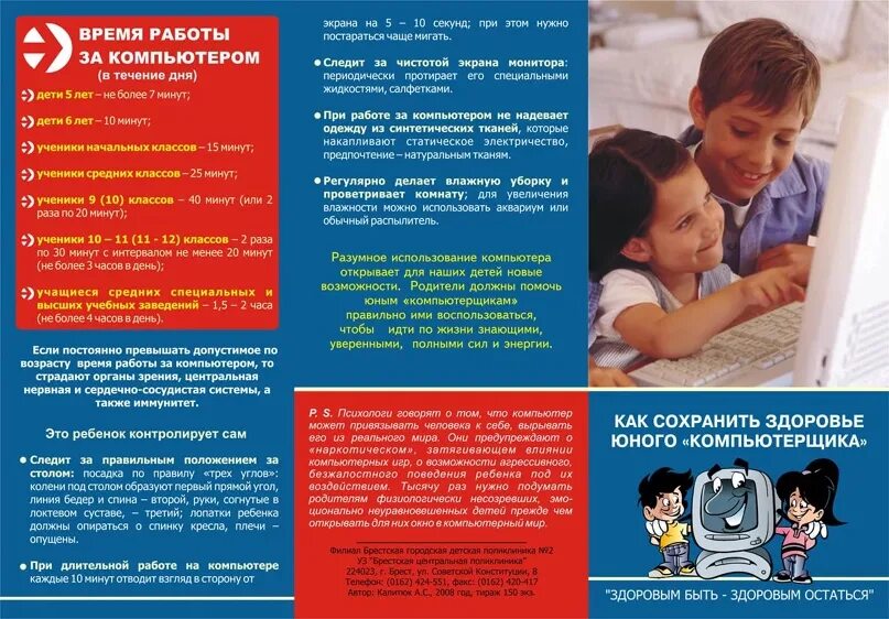 Буклет интернет зависимость. Дети и компьютер буклет. листовка для родителей ребенок и компьютер. брошюра на компьютере. буклет компьютер и здоровье.