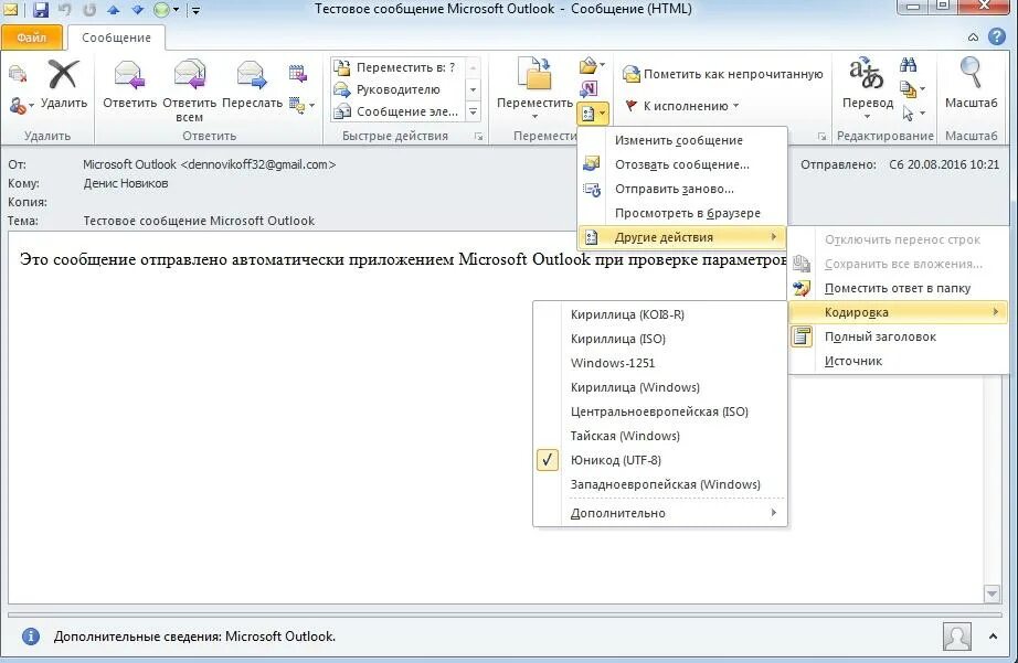 Значок письма в outlook