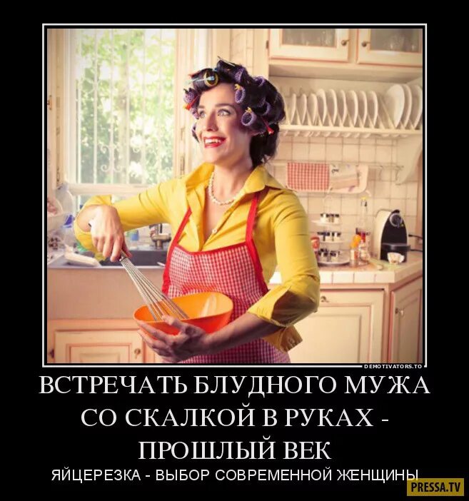 Wife work husband. Современная женщина юмор. Баба со сковородкой приколы. Женщина со сковородкой. Жена со скалкой смешные.