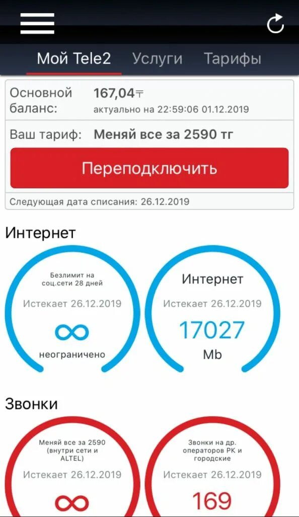 Как узнать счет теле. Как проверить баланс на теле2. проверить бадагс телн 2. как проверитьтбаланс на теле2. проверитьбалоанс теле2.