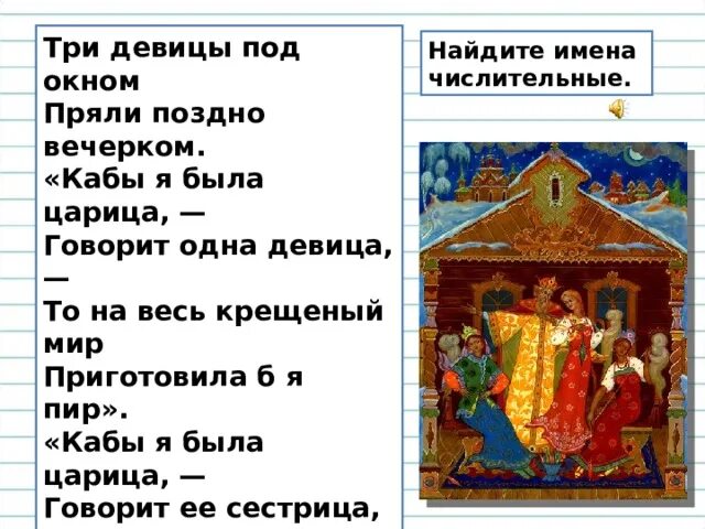 Три девицы под окном подлежащее. Три девицы под окном подлежащее