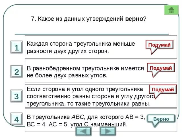 Верные утверждения билет в будущее