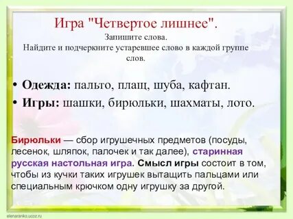 Вставь буквы подчеркни лишнее слово