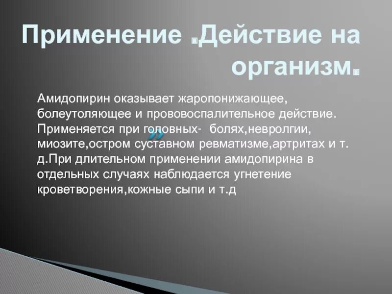 Амидопирин инструкция по применению аналог. Амидопирин лекарство. амидопирин применение. амидопирин таблетки. амидопирин, пирамидон.