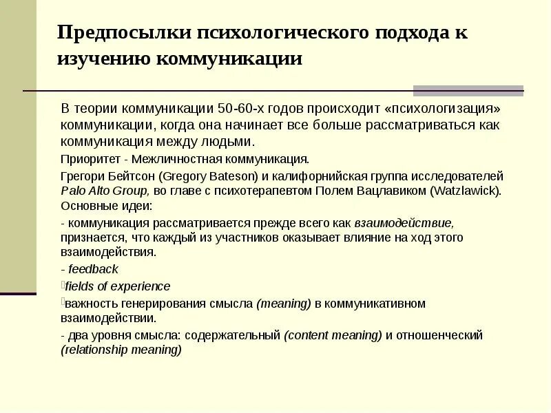 Школьный психолог 1474. Психологические методы менеджмента. Индивидуально психологический подход это. Подходы в методологии. Специфика социально-психологического подхода.