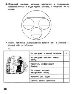 Отметьте истинные