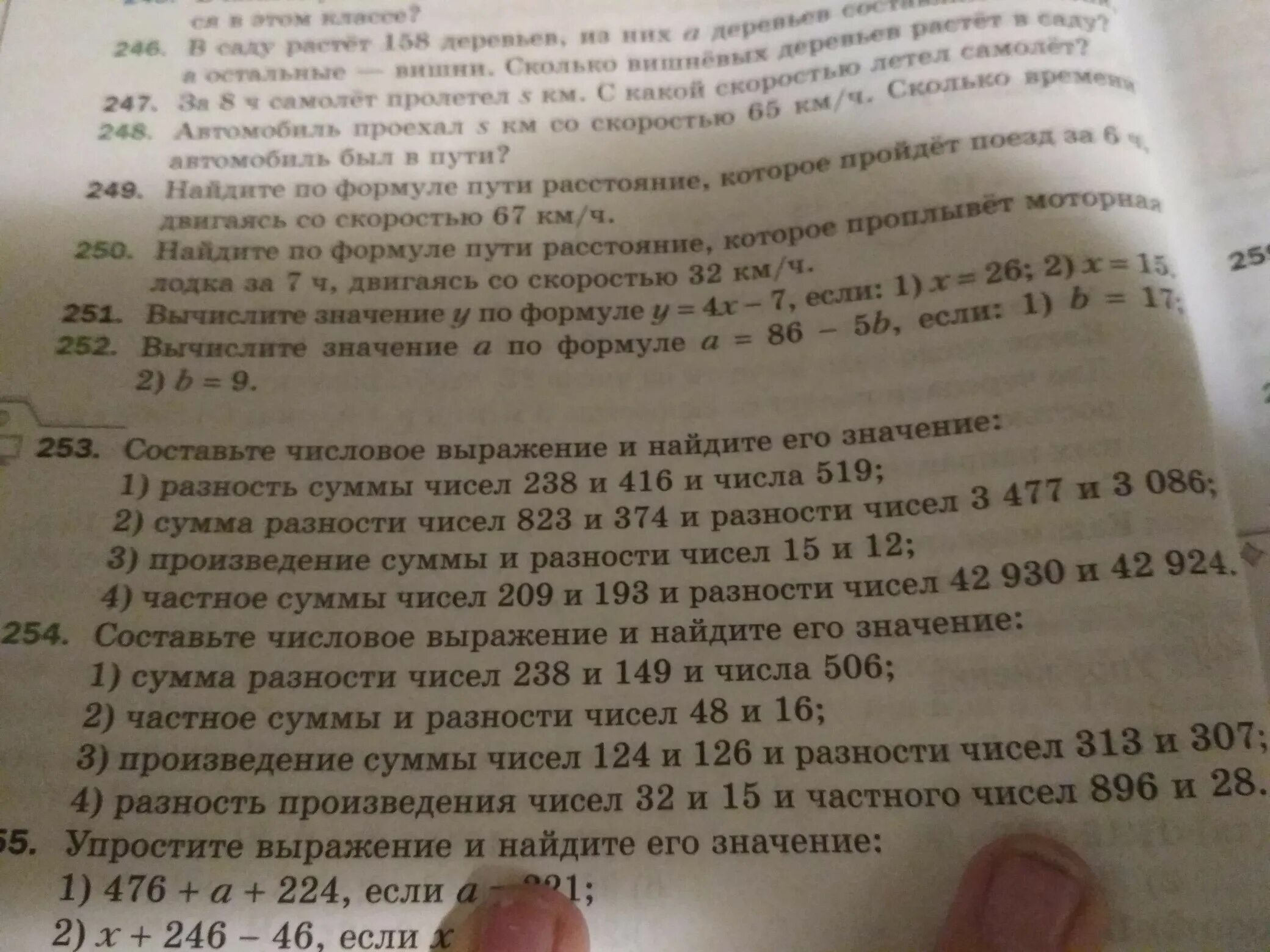 Сумма произведения значение. Сумма разности 238 и 149 и 506. Сумма разности чисел 238 и 149. Сумма разности чисел 238 и 149 и числа 506.