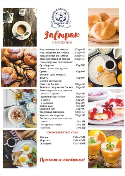 Кафе угол меню. Ресторан медвежий угол меню. кафе медвежий угол миасс меню. медея новопавловск меню. медвежий угол миасс меню.