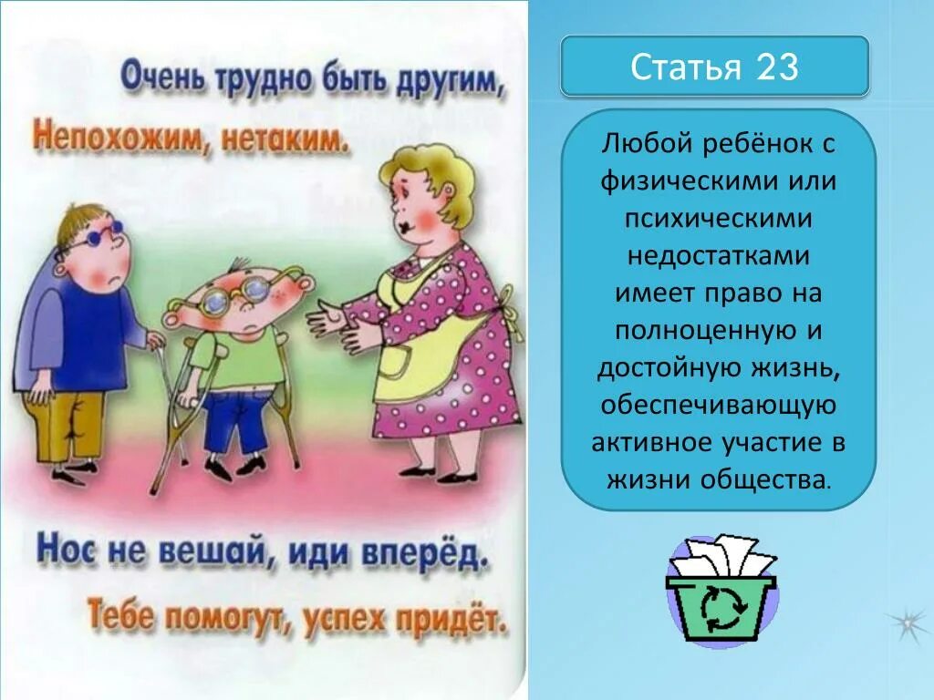 Конвенция о правах ребенка картинки. Статьи о правах ребенка. Детям о праве. День конвенции