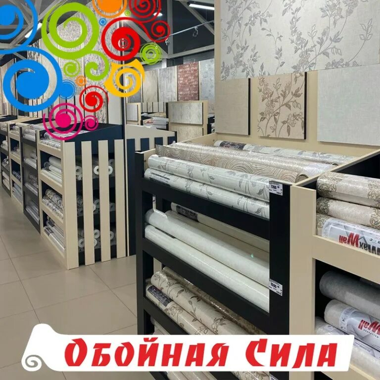 Обойная сила нижний новгород. Обойная сила нижний новгород. Магазин обойная сила. Обойная сила нижний новгород. Г.