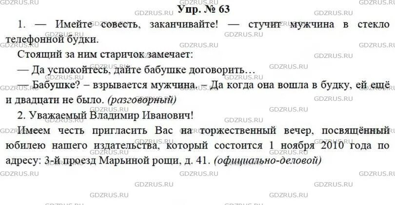 Русский язык 7 класс ладыженская 63. Русский язык 7 класс ладыженская 1 часть упр 63. Русский 7 класс упр 63. Упр 409 по русскому языку 7 класс ладыженская. Русский язык 5 класс ладыженская 63.