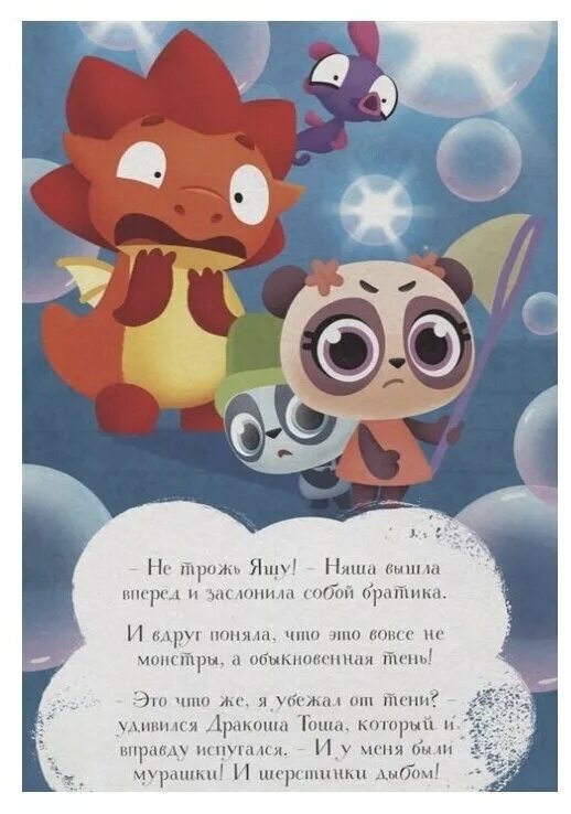 дракоша тоша подкроватные монстры. дракоша тоша подкроватные монстры 1.