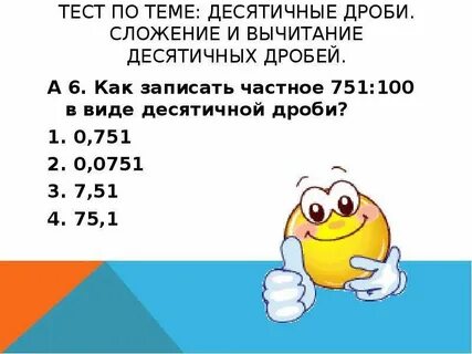 Десятичные дроби 4 класс контрольная