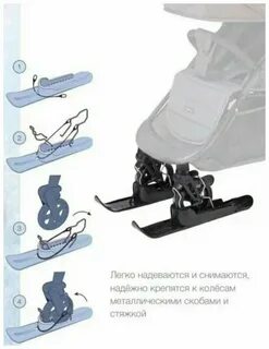 Лыжи на коляску отзывы