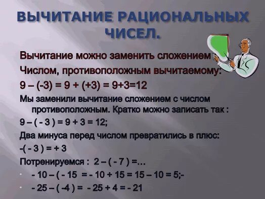 Вычитание чисел с одинаковыми знаками. Правило вычитание рациональных чисел 6. Сложение и вычитание рациональных чисел правило. Вычитание рациональных чисел правило. Правила вычитания рациональных чисел.