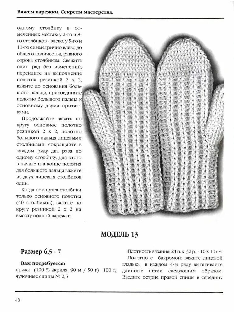 Рисунок для варежек однотонных. Рукавицы схема вязания спицами с описанием. вязание варежек спицами для женщин с описанием и схемами бесплатно. вязание спицами варежки с узором для женщин со схемами. мужские вязаные варежки спицами со схемами и описанием.