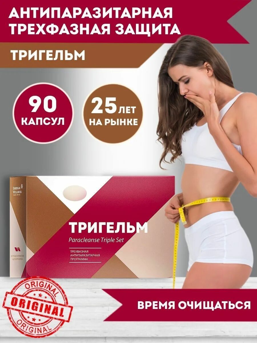 Siberian wellness тригельм отзывы. Тригельм Siberian Wellness. Антипаразитарная защита - набор Тригельм. Тригельм от Сибирского здоровья. Тригельм антипаразитарная защита Сибирское здоровье.