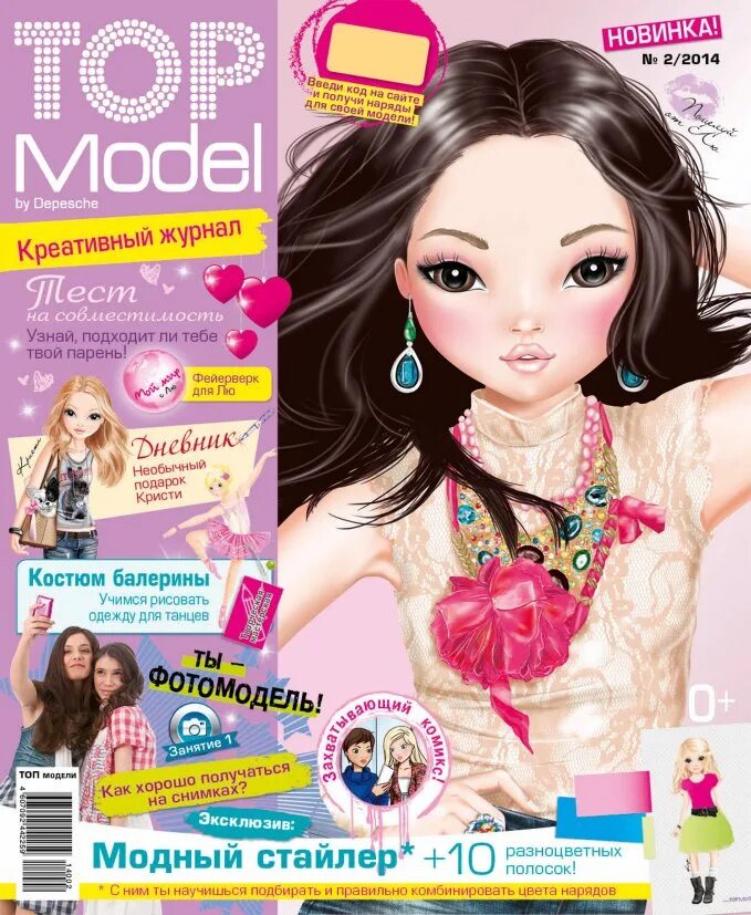 Top magazine. Журнал топ модели. Топ-модель журнал для девочек. Top model журнал для девочек. Картинки из журналов для девочек.