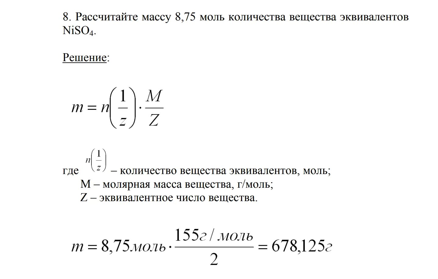 Вычислите молярную массу эквивалента h3po4. Количество вещества эквивалента. масса вещества в молях. расчет количества вещества эквивалента. количество моль-эквивалентов вещества..