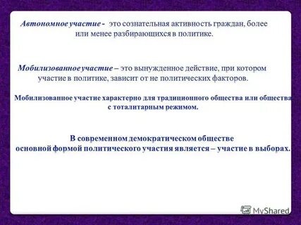Автономное участие