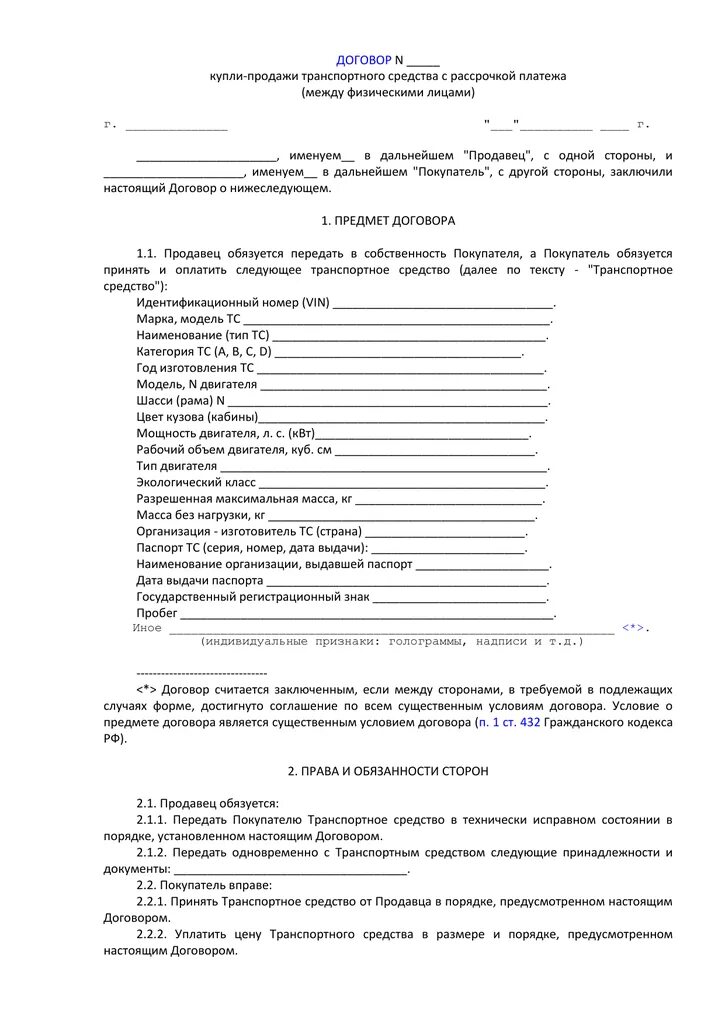 Договор купли продажи авто с рассрочкой платежа образец. Договор купли продажи авто в рассрочку образец. Договор на покупку автомобиля с рассрочкой платежа. Договор о рассрочке платежа образец за автомобиль.