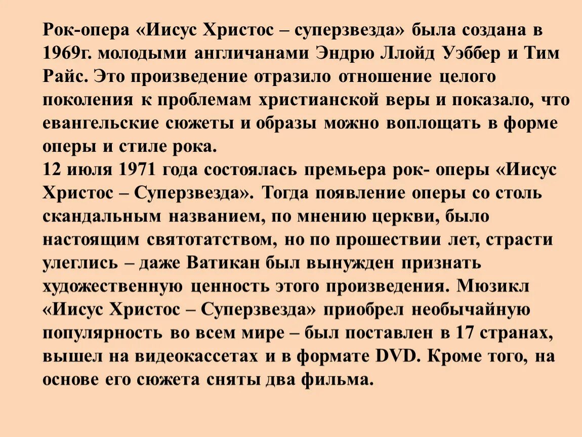 История создания оперы иисус христос суперзвезда кратко