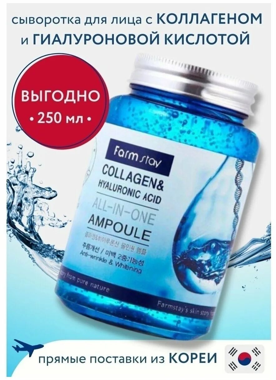 Фарм стей сыворотка с гиалуроновой кислотой и коллагеном. Farmstay ампульная сыворотка с коллагеном collagen & hyaluronic acid all-in-one ampoule (250мл). Farmstay collagen hyaluronic acid all-in-one ampoule. 250мл. Фарм стей ампульная сыворотка с коллагеном.