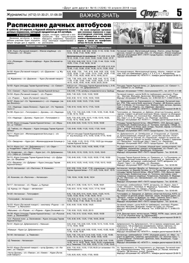 Расписание автобусов курск маршрут 73м. Расписание дачных автобусов Железногорск Курская область. Расписание дачных автобусов Железногорск Курской области на 2022г. Курская область город Железногорск расписание дачных автобусов. Расписание дачных автобусов Железногорск Курской области 2022.