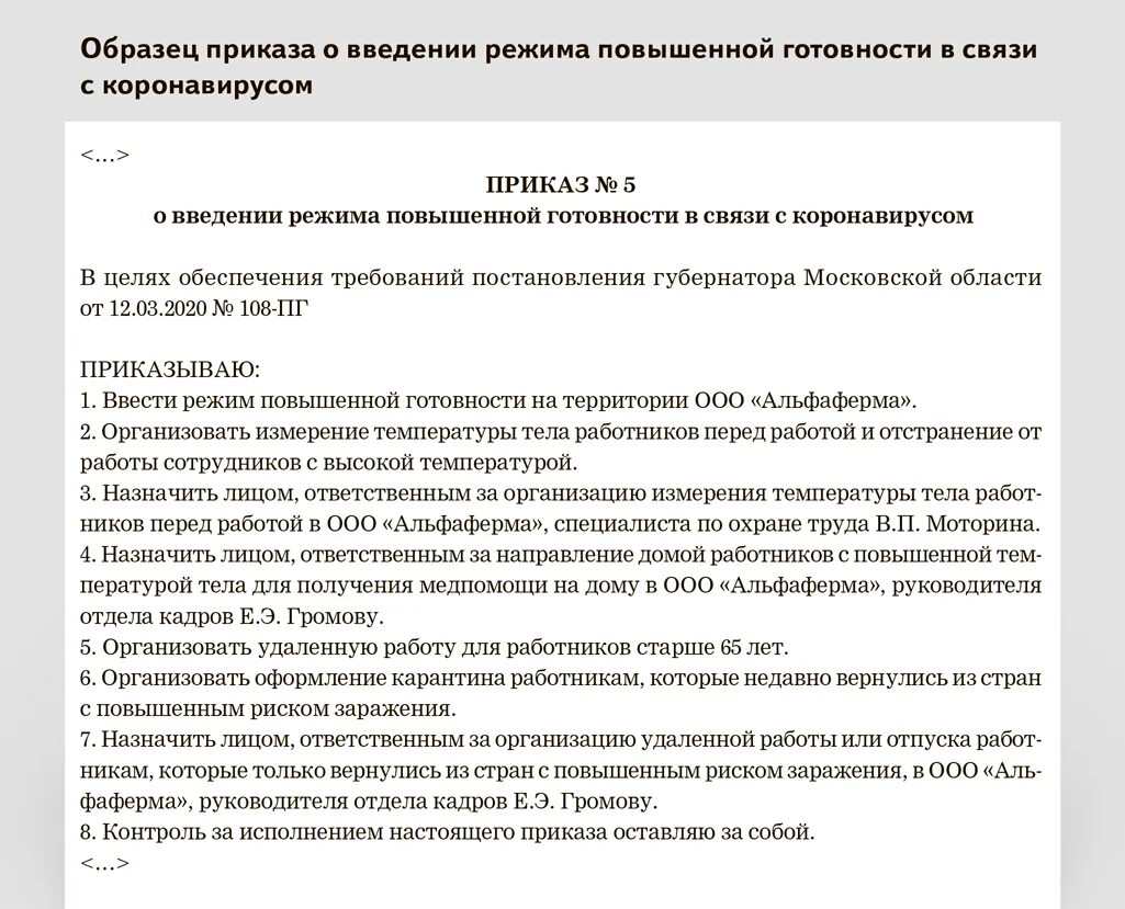 Насколько это правомерно. Приказ о введении режима повышенной готовности. Приепз режима повышенной готовности. Образец приказа о режиме повышенной готовности. J,hfptw ghbrfpf j ddtltyb vfccjxyjuj HT;bvf.