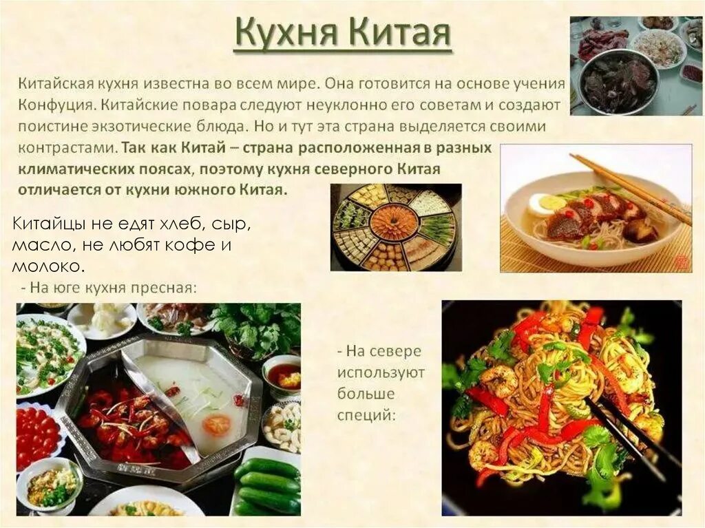 Национальная кухня примеры. Китайская кухня. Китай блюда национальной кухни. Национальная кухня Китая. Национальные блюда разных народов.