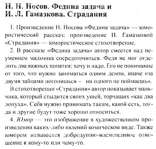 Отзыв по рассказу Носова Федина задача 3 класс. Произведение н Носова Федина задача. План к рассказу н Носова Федина задача. Н Носов Федина задача план.