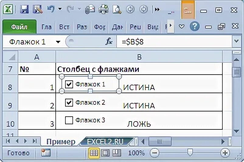 Как поставить галочки в эксель в ячейке. Как вставить флажок в эксель. галочка в экселе. как убрать галочку в excel. вставка галочки в excel.