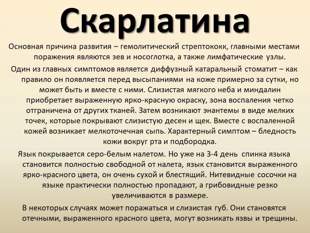 Скарлатина какой анализ. Характерными признаками скарлатины являются. Симптомы характерные для скарлатины. Скарлатина у детей информация. Симптомы при скарлатине.