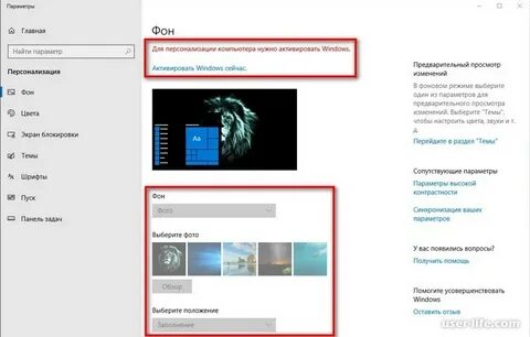 Для персонализации компьютера нужно активировать windows