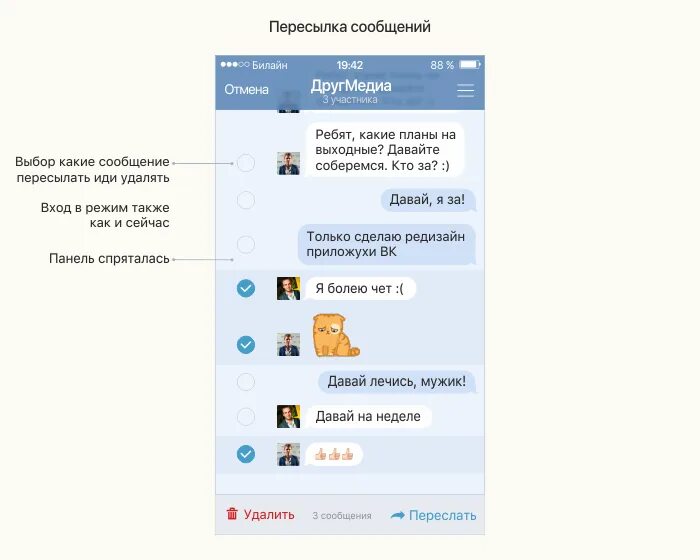 Можно удалять сообщения в контакте. ВК сообщения. Пересланное сообщение. Пересланные сообщения ВК. Пересылка сообщений.