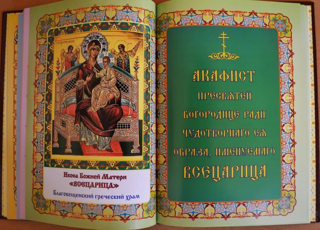 Благовещенский акафист Пресвятой Богородице. Акафист царице небесной. Три акафиста. Акафист трех учителей церкви. Читать три акафиста