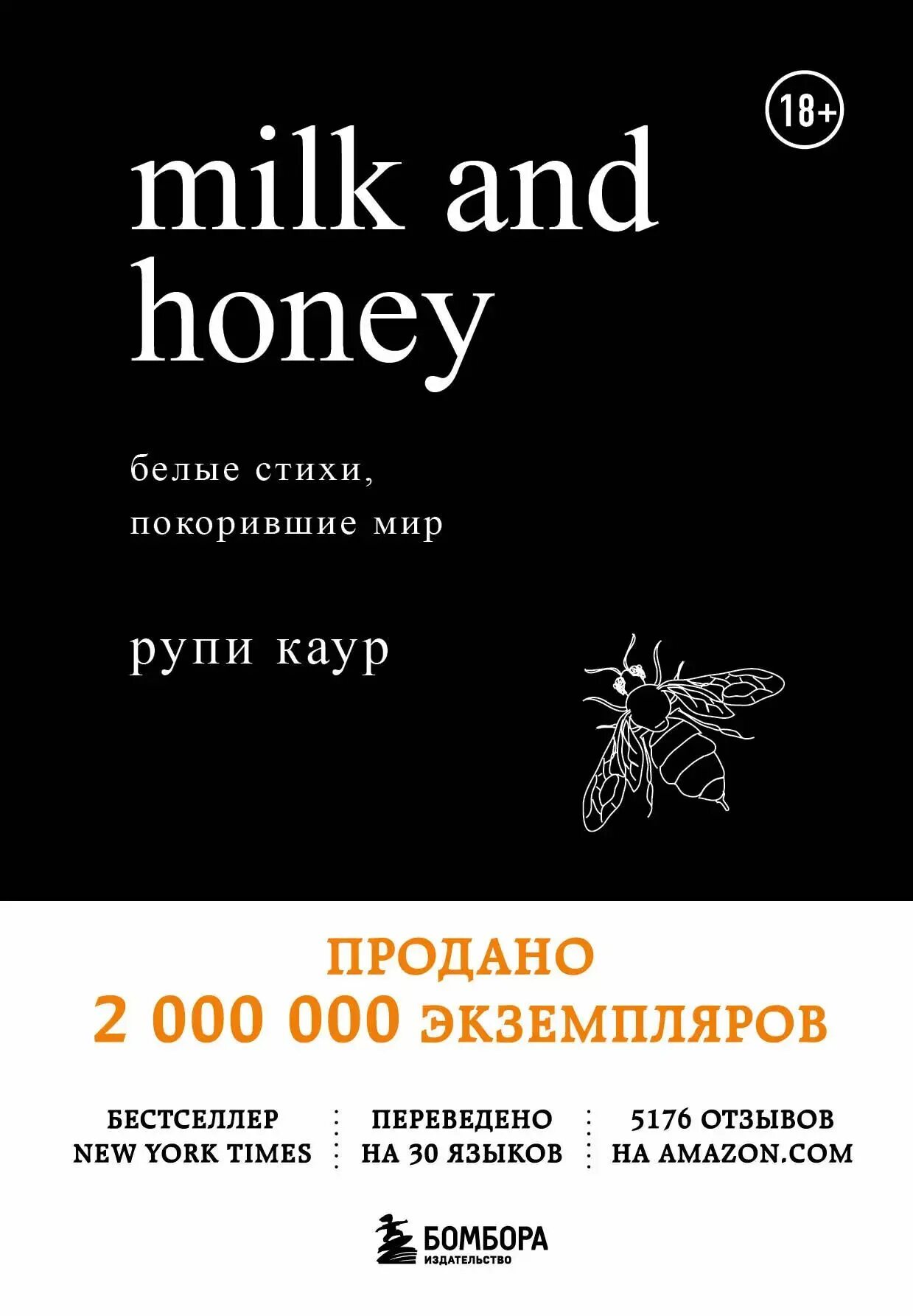Книга белых стихов. Книга белых стихов. Книга белых стихов. Книга белых стихов. Milk and honey.