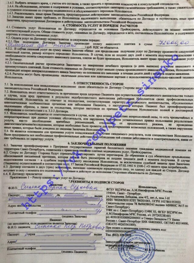 Образец контракта в мчс. Контракт мчс. Представление к увольнению из мчс. Контракт мчс. Контракт мчс.