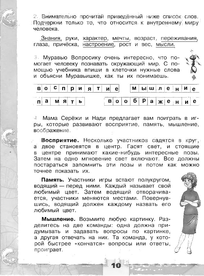 что относится к характеру. характер теоретических утверждений. внимательно прочитай приведенный ниже. окружающий мир 3 класс плешаков рабочая тетрадь 14 страница. внимательно прочитай приведенный ниже.