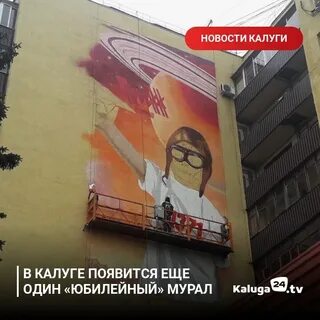 24 августа калуга