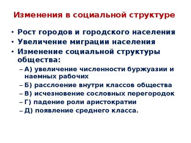 Изменения в социальной структуре. Изменение социальной структуры общества. Изменения в социальной структуре городское население. Изменения в социальной структуре деревни.. Социальные изменения в 20 веке