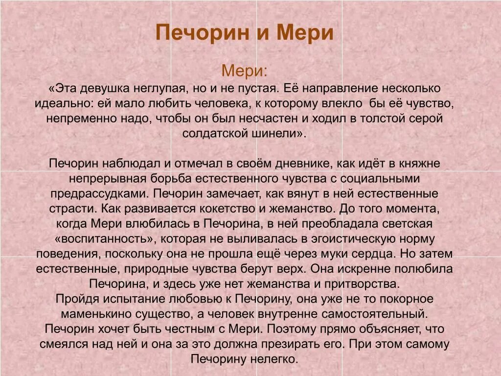 Как изменяется отношение печорина к мери. Отношение Печорина к княжне мери. Взаимоотношения Печорина и мери кратко.