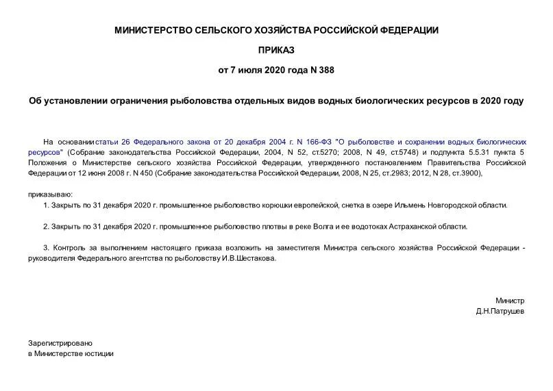 Приказ об установлении запрета рыболовства. Приказ об установлении запрета рыболовства. 195 гп приказ. Приказ 10. Приказ об установлении запрета рыболовства.