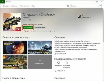 Последняя версия операция снайпера