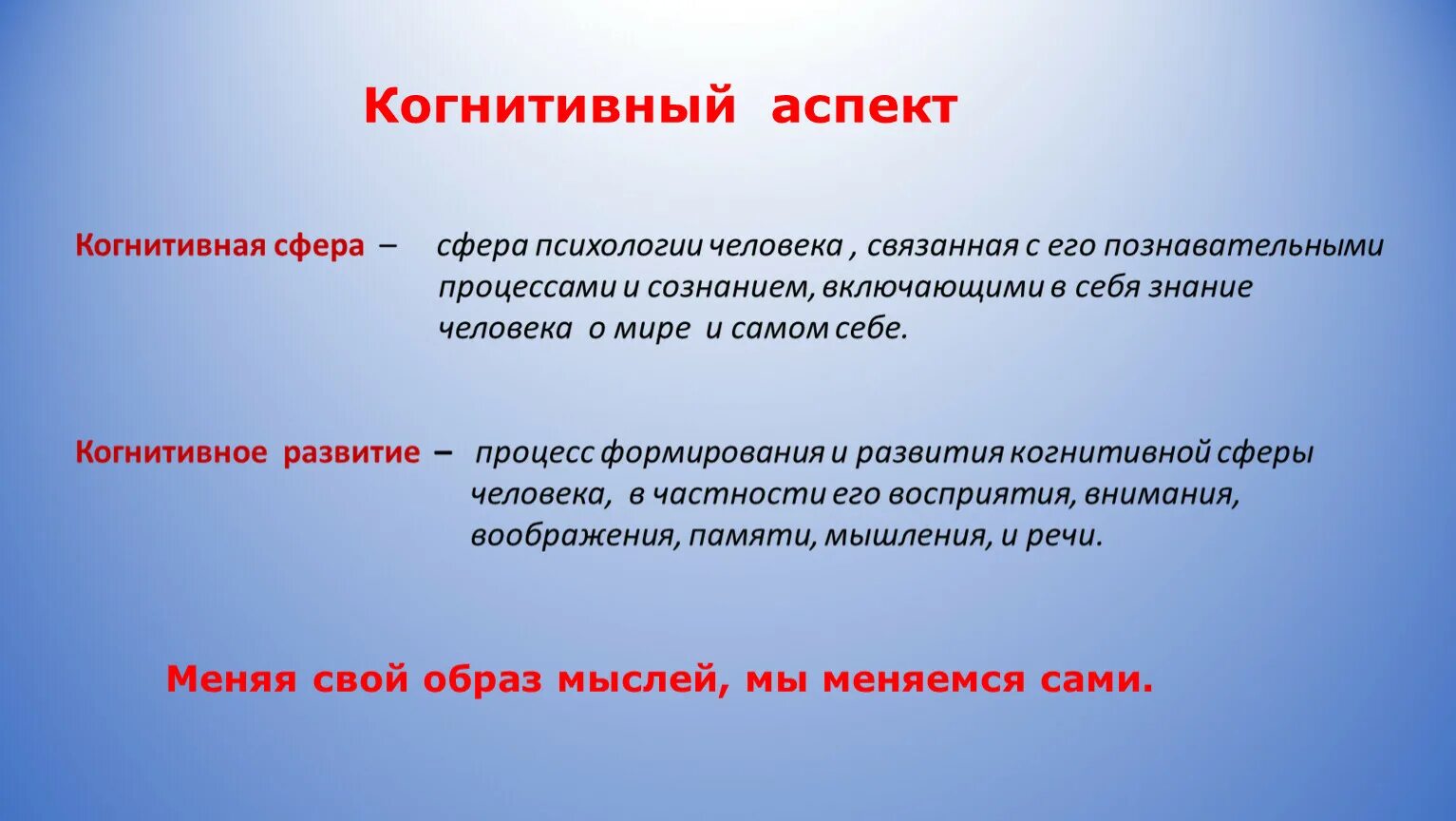 Когнитивный аспект это. Когнитивный аспект речи. Когнитивный аспект это в психологии. Познавательный аспект. И многие другие аспекты