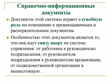 Система справочной документации