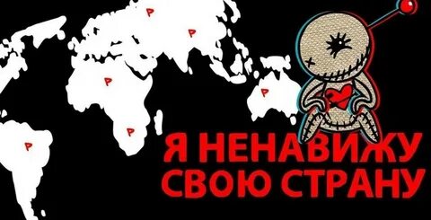 Страну но не