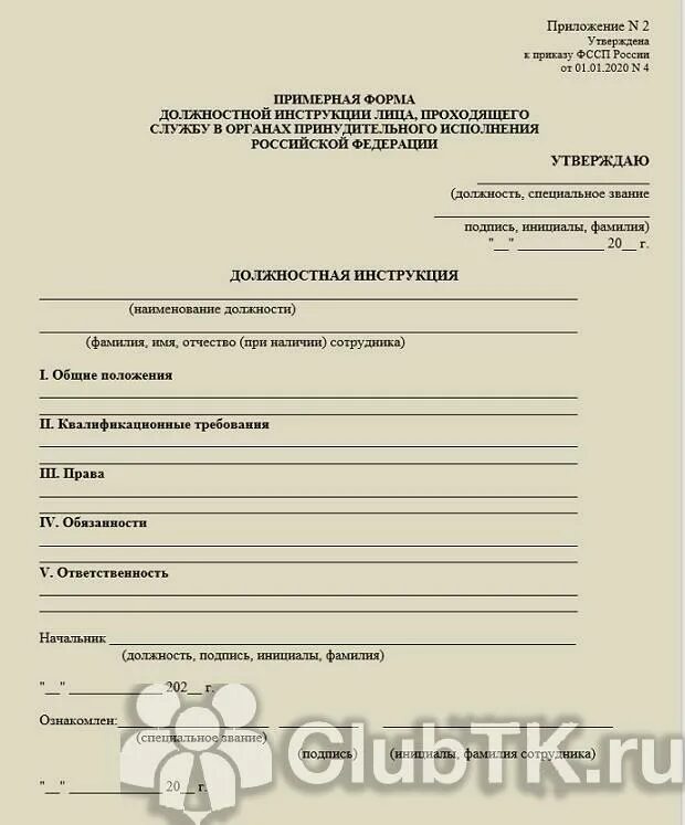 Исполняет обязанностей судебным приставам. Исполняет обязанностей судебным приставам